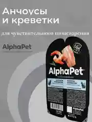 АльфаПет 80г анчоусы и креветки мясные кусочки в соусе д/стерил.кошек (652383)