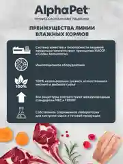 АльфаПет 80г анчоусы и креветки мясные кусочки в соусе д/стерил.кошек (652383)