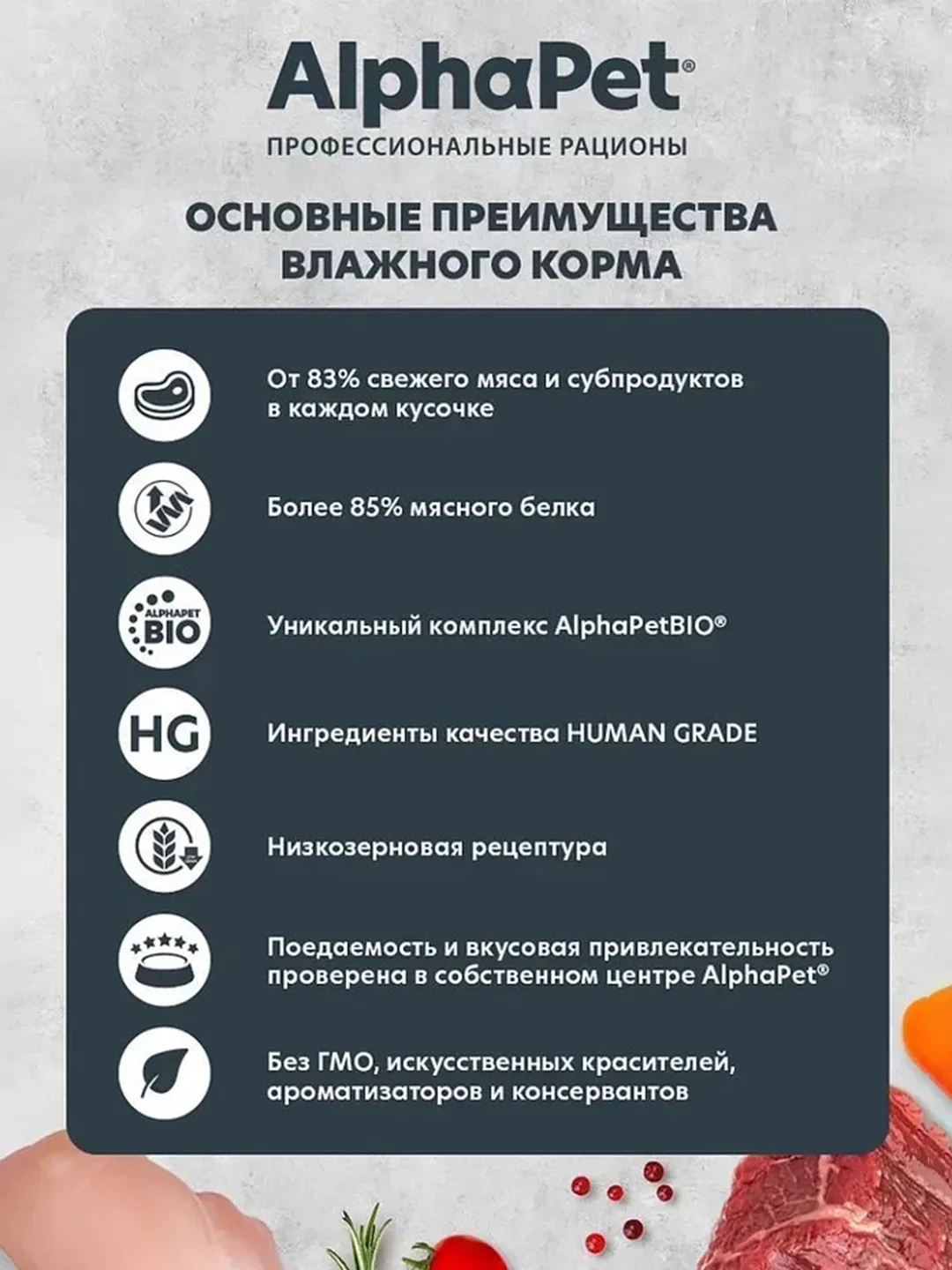 АльфаПет 80г анчоусы и креветки мясные кусочки в соусе д/стерил.кошек (652383)