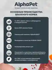 АльфаПет 80г анчоусы и креветки мясные кусочки в соусе д/стерил.кошек (652383)
