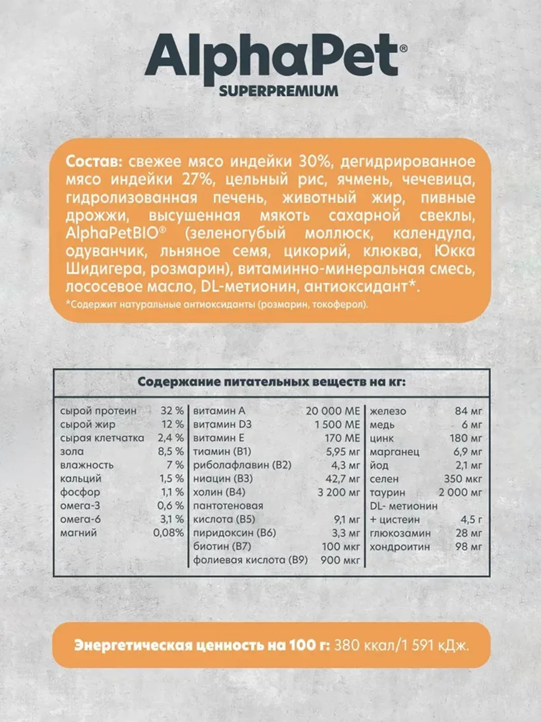 АльфаПет Monoprotein 1,5кг из индейки сухой д/кошек (652628)