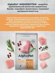 АльфаПет Monoprotein 1,5кг из индейки сухой д/кошек (652628)