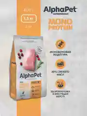 АльфаПет Monoprotein 1,5кг из индейки сухой д/кошек (652628)