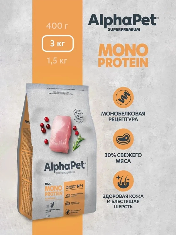 АльфаПет Monoprotein 3,0кг из индейки сухой д/кошек (652635)