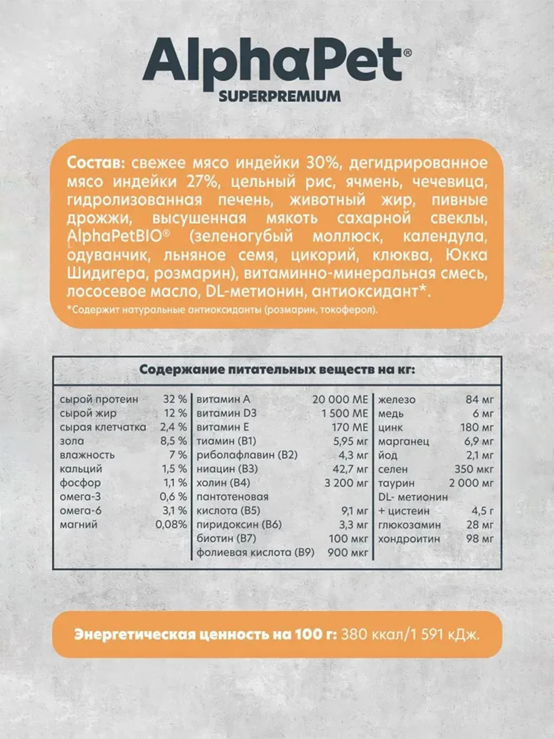 АльфаПет Monoprotein 3,0кг из индейки сухой д/кошек (652635)