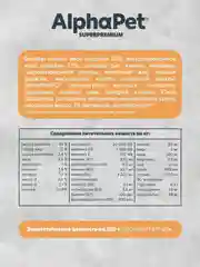 АльфаПет Monoprotein 3,0кг из индейки сухой д/кошек (652635)