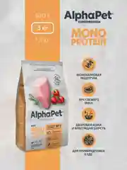 АльфаПет Monoprotein 3,0кг из индейки сухой д/взрослых собак мелких пород (652666)