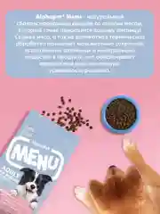 АльфаПет Menu 15кг говядина сухой д/собак (652758)