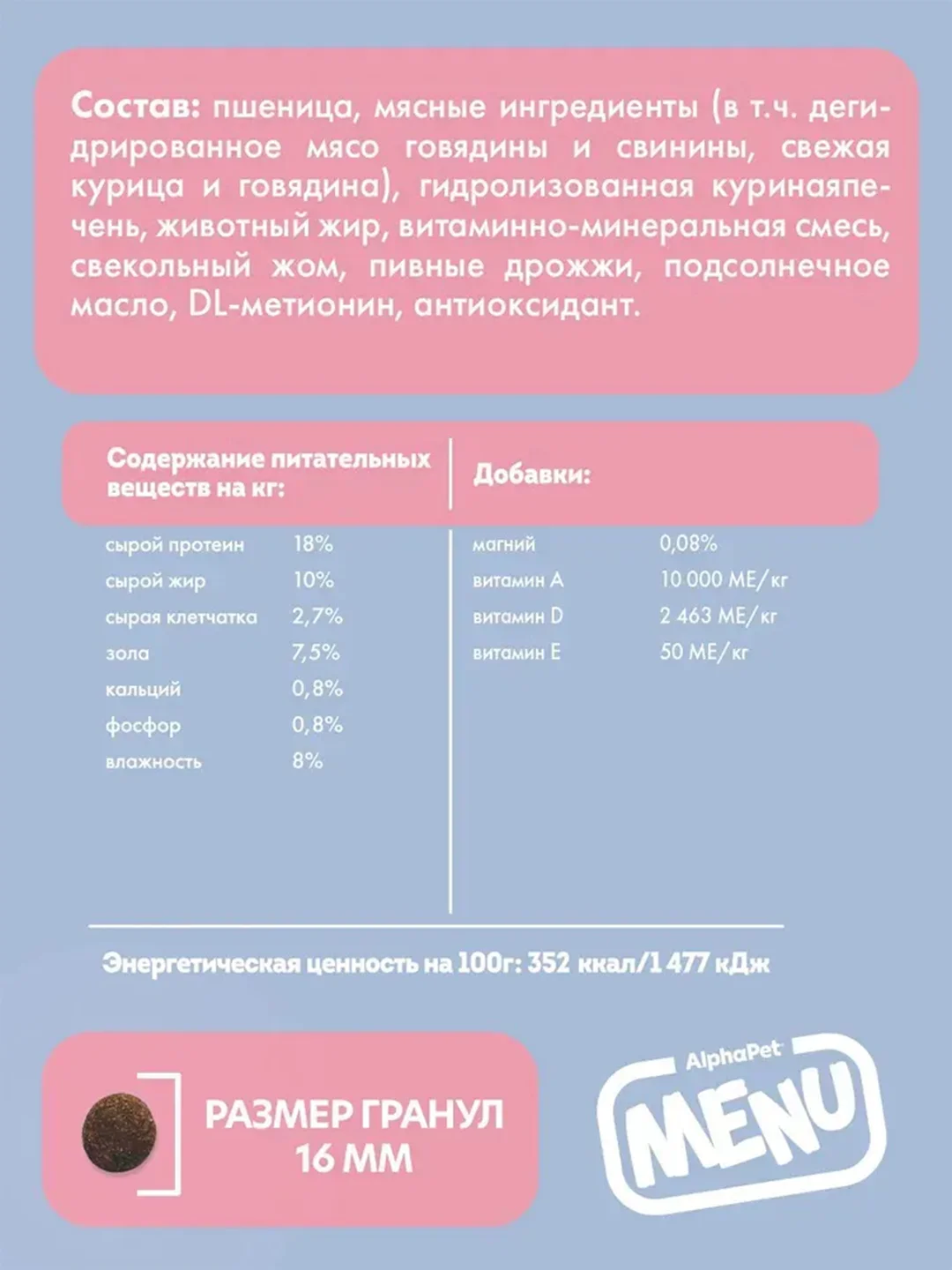 АльфаПет Menu 15кг говядина сухой д/собак (652758)