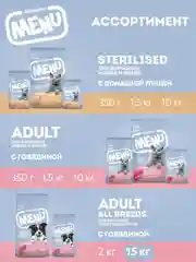 АльфаПет Menu 15кг говядина сухой д/собак (652758)