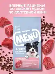 АльфаПет Menu 15кг говядина сухой д/собак (652758)