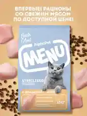 АльфаПет Menu 10кг домашняя птица сухой д/стерил. кошек (652802)