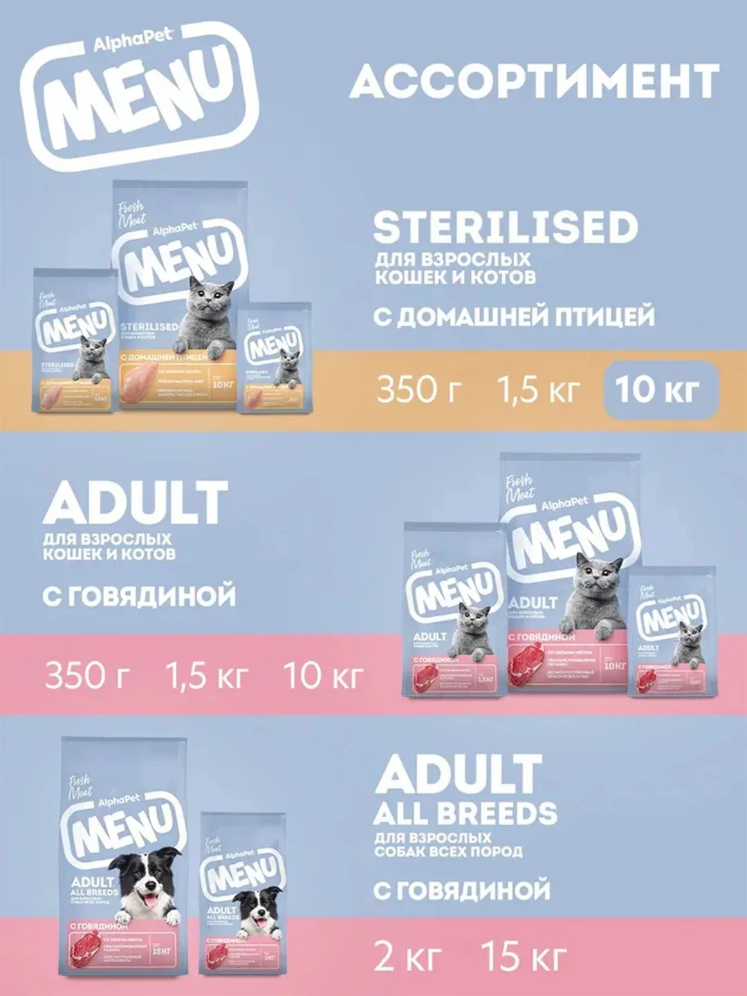 АльфаПет Menu 10кг домашняя птица сухой д/стерил. кошек (652802)