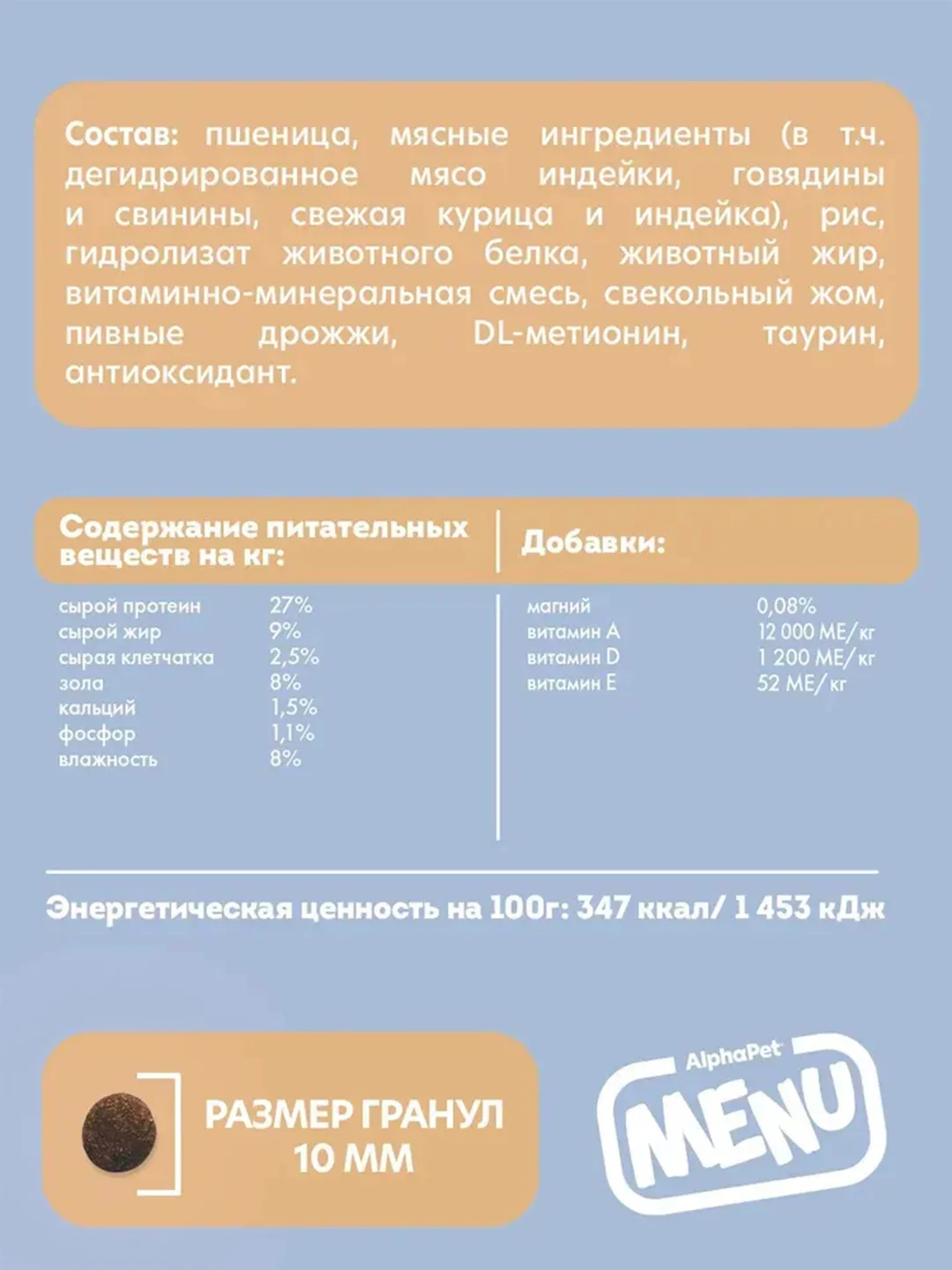 АльфаПет Menu 10кг домашняя птица сухой д/стерил. кошек (652802)