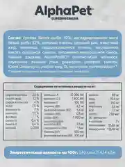 АльфаПет Monoprotein 1,5кг из белой рыбы сухой д/взрослых собак мелких пород (652871)