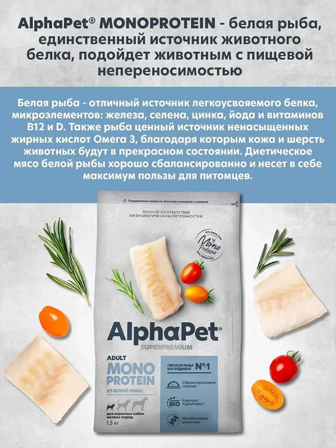 АльфаПет Monoprotein 1,5кг из белой рыбы сухой д/взрослых собак мелких пород (652871)