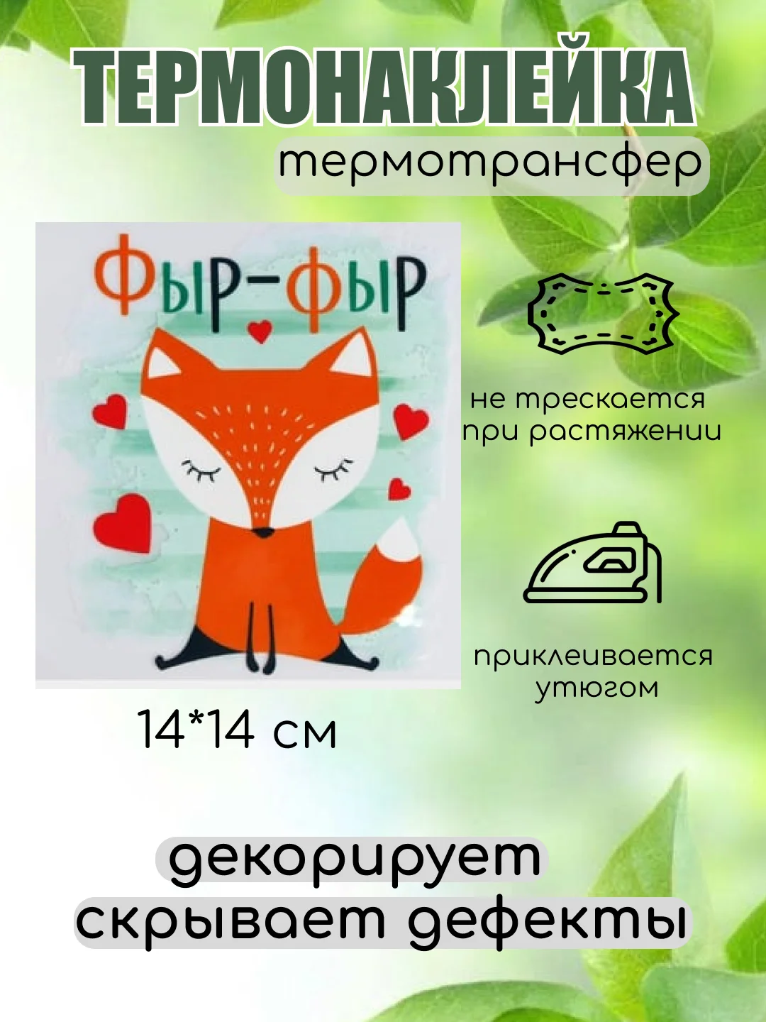 Салатовый термонаклейка, термотрансфер, заплатка на одежду, 62 вида