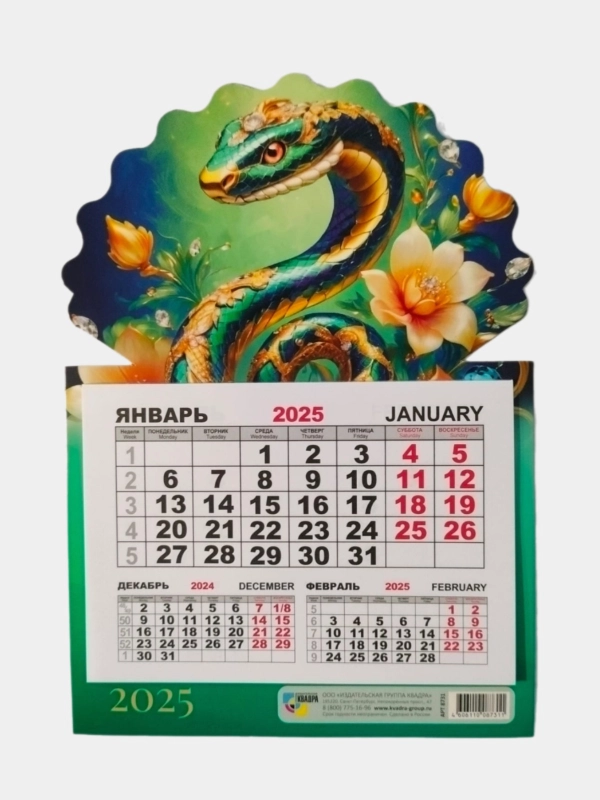 Календарь моно на магните "Символ года" 2025 год, 15 х 21 см