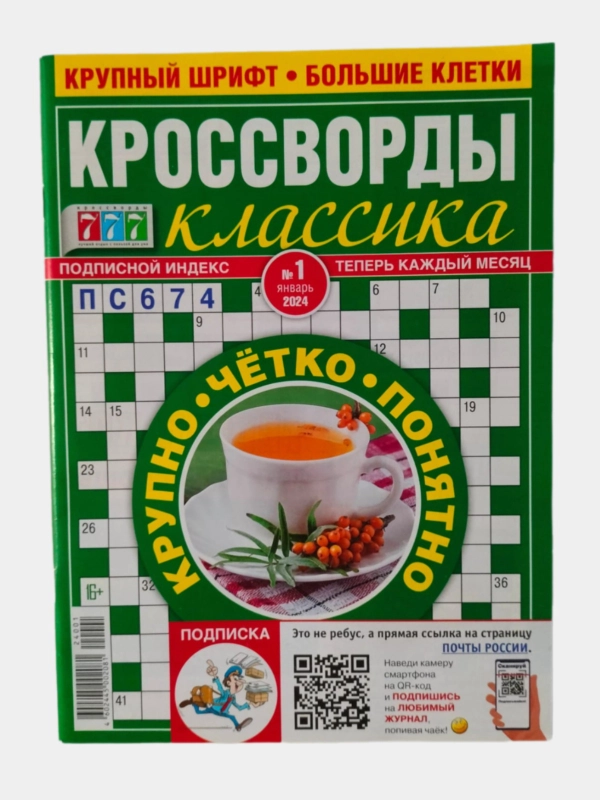 777 кроссворды классика
