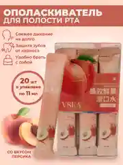 Конфетный освежающий и очищающий ополаскиватель для полости рта в стиках, 20 индивидуальных саше