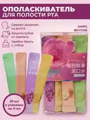Разноцветный освежающий и очищающий ополаскиватель для полости рта в стиках, 20 индивидуальных саше