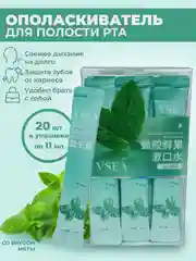 Мятный освежающий и очищающий ополаскиватель для полости рта в стиках, 20 индивидуальных саше