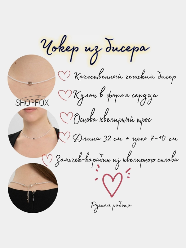 Чокер на шею женский из бисера "Сердце", чокер-цепочка, бусы, чокер с подвеской на шею