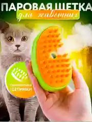 Паровая щетка для кошек и собак, силиконовая расческа, пуходерка, дешеддер