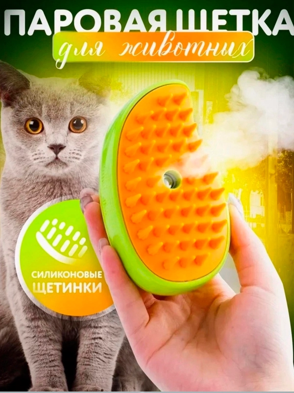 Паровая щетка для кошек и собак, силиконовая расческа, пуходерка, дешеддер