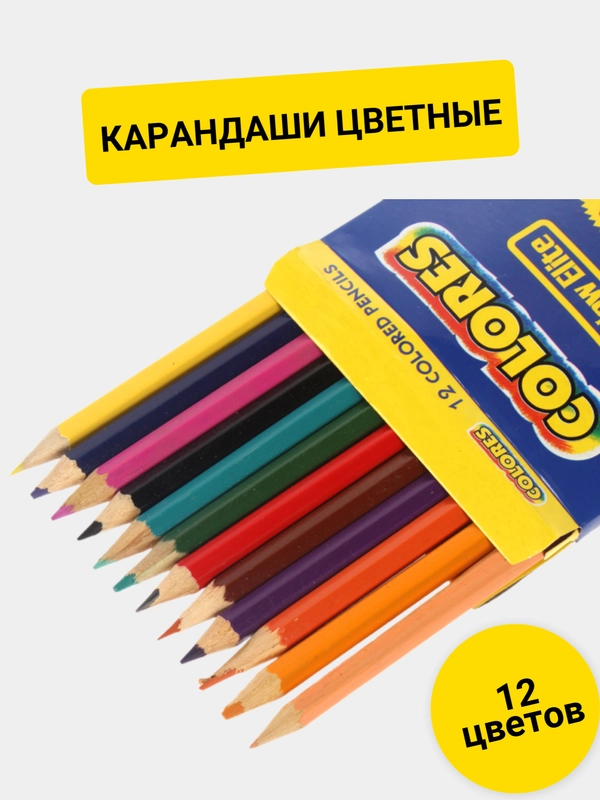 Карандаши цветные 12 цветов, шестигранные