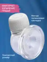 Белый молокоотсос электрический  носимый, под бюстгальтер