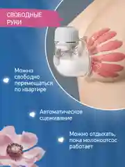 Белый молокоотсос электрический  носимый, под бюстгальтер