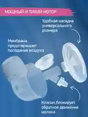 Белый молокоотсос электрический  носимый, под бюстгальтер
