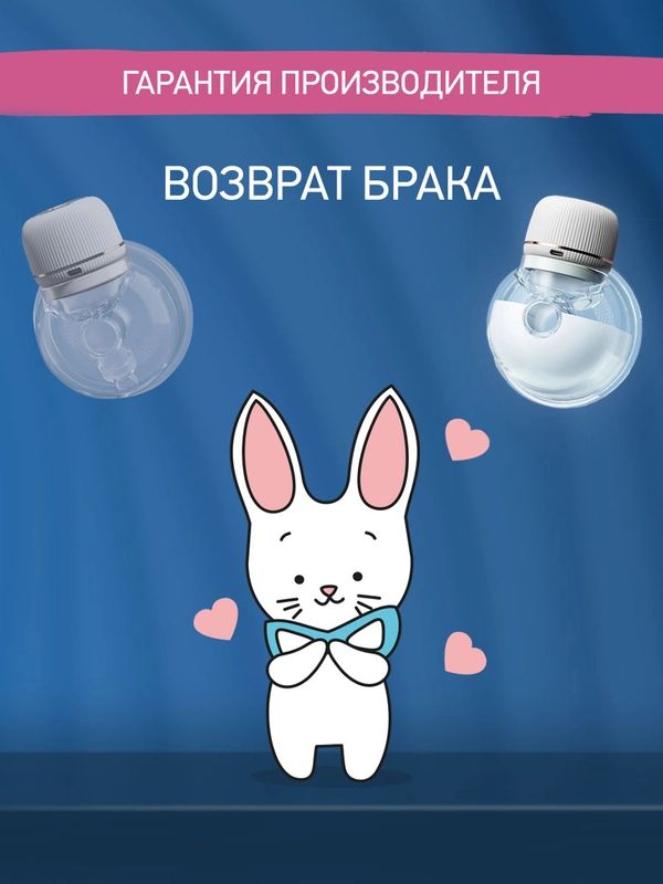 Молокоотсос электрический  носимый, под бюстгальтер