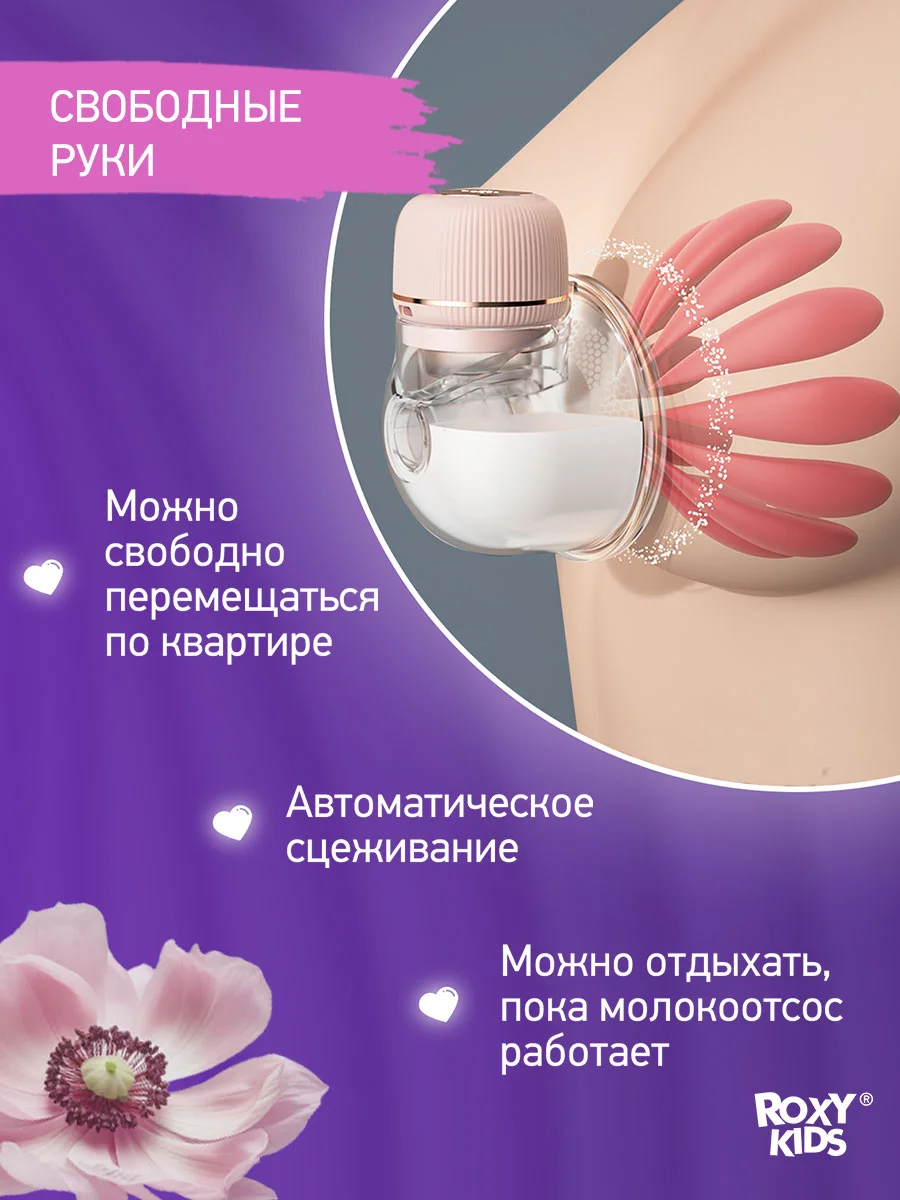 Розовый молокоотсос электрический  носимый, под бюстгальтер