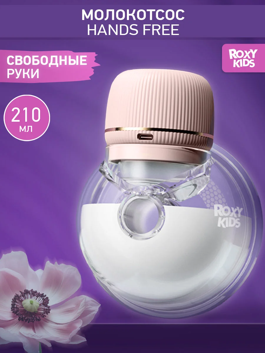Розовый молокоотсос электрический  носимый, под бюстгальтер