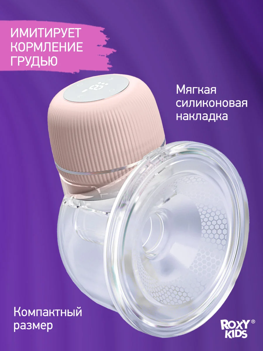 Розовый молокоотсос электрический  носимый, под бюстгальтер