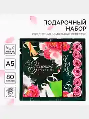 Розовый подарочный набор женский, учителю, ежедневник, ручка подарочная
