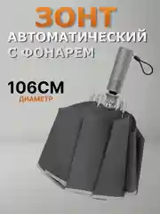 Серый зонт автоматический Xiaomi Konggu reverse с фонарем