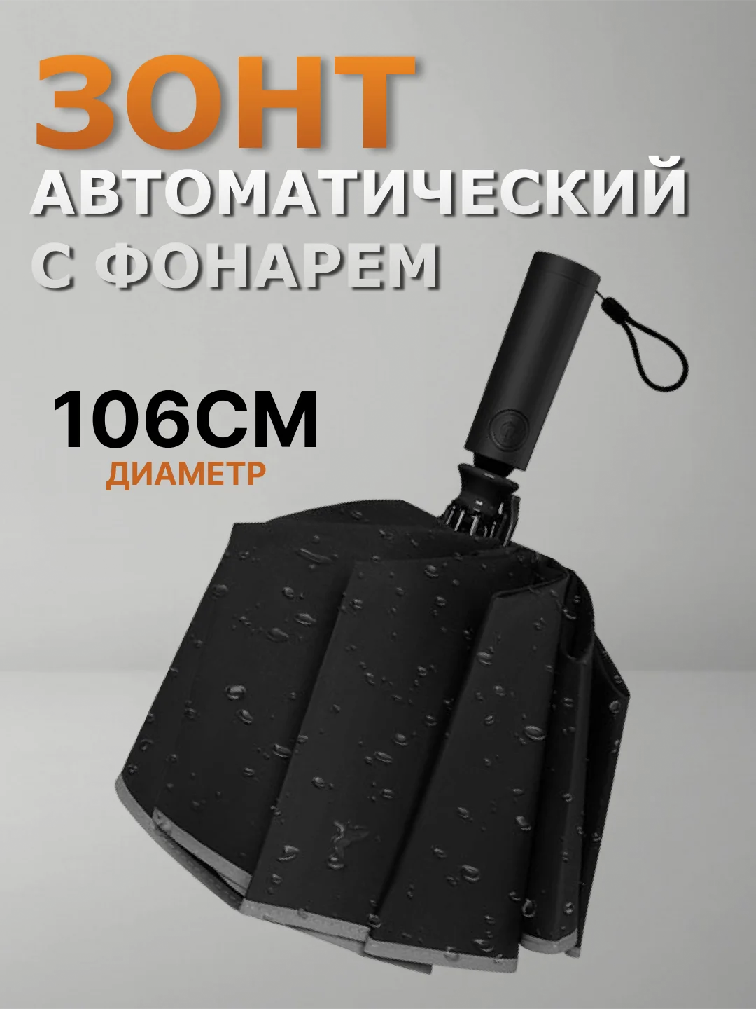 Черный зонт автоматический Xiaomi Konggu reverse с фонарем