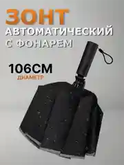 Черный зонт автоматический Xiaomi Konggu reverse с фонарем