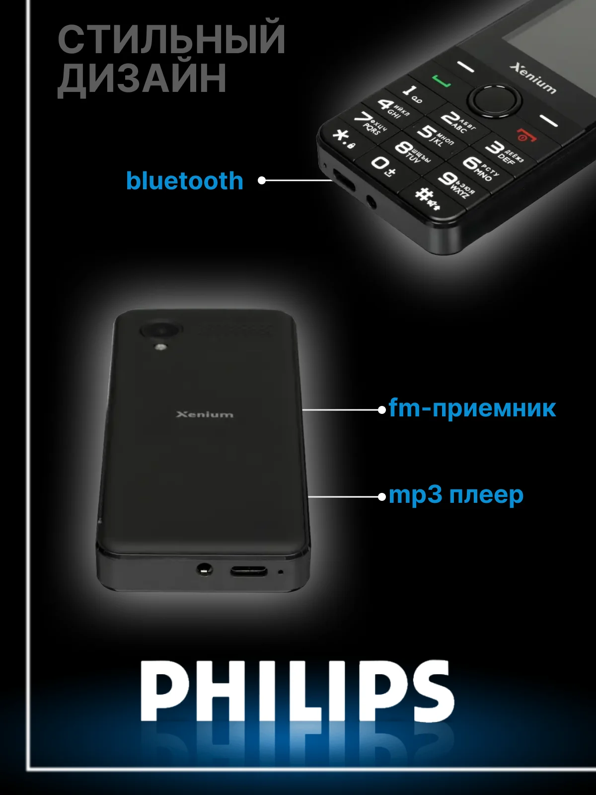 Черный мобильный телефон Philips Xenium X240