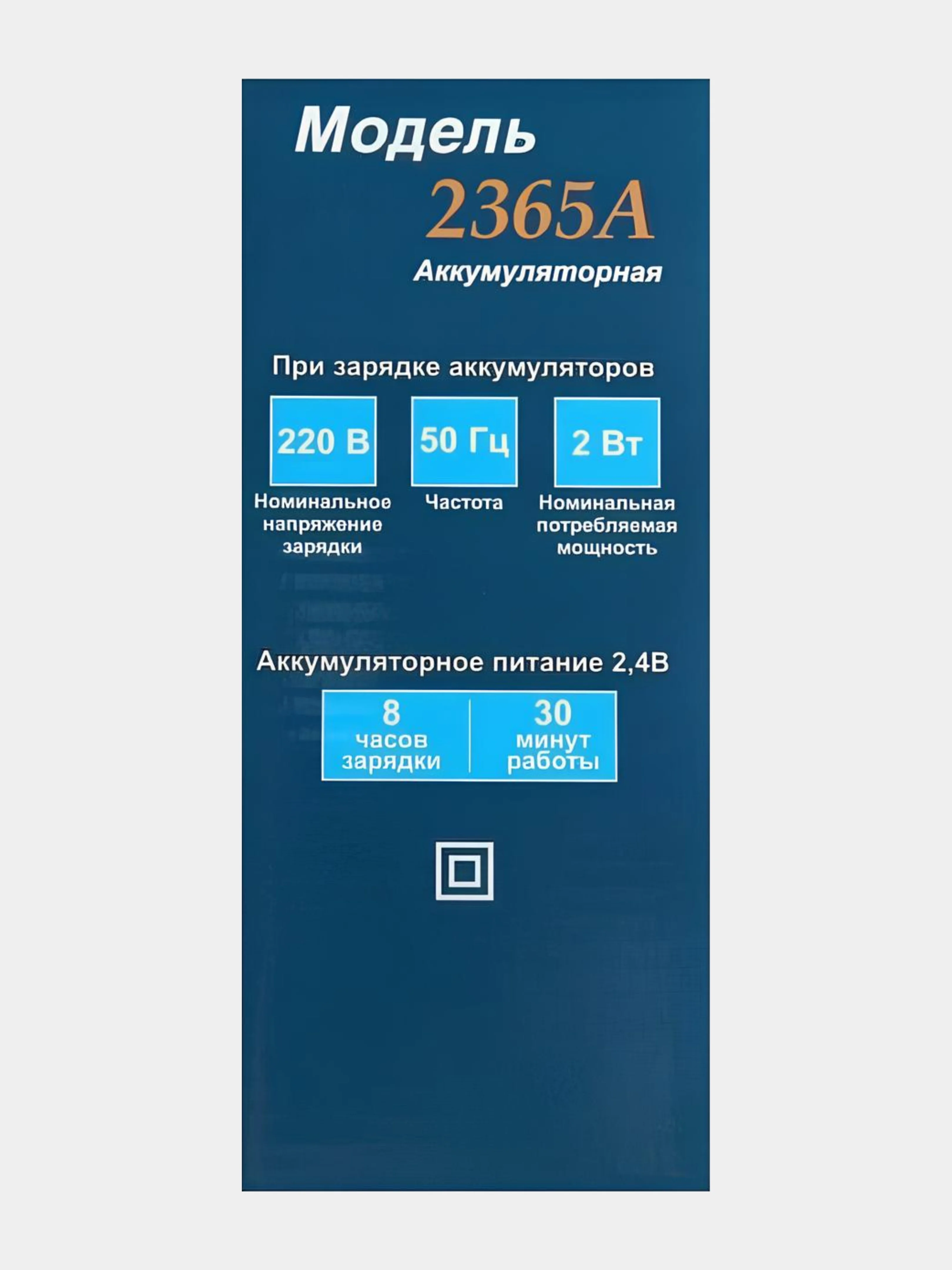Электробритва аккумуляторная Бердск 2365А