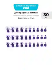 Клеевые адаптеры / грибки MIDIAR Diverse для удаления градовых вмятин (PDR / БУВ), 30 шт