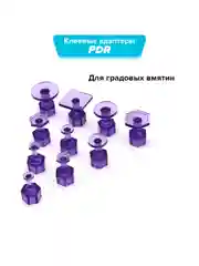 Клеевые адаптеры / грибки MIDIAR Diverse для удаления градовых вмятин (PDR / БУВ), 30 шт