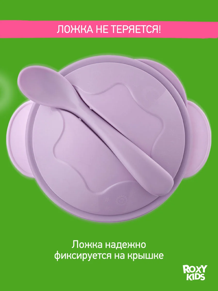 Лавандовый набор для кормления: тарелка на присоске, крышка и ложка