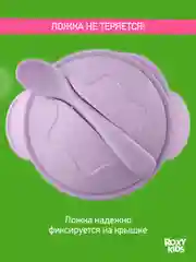 Лавандовый набор для кормления: тарелка на присоске, крышка и ложка