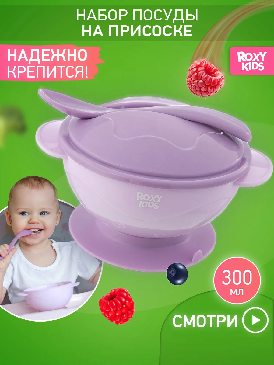 Лавандовый набор для кормления: тарелка на присоске, крышка и ложка