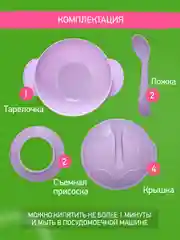 Лавандовый набор для кормления: тарелка на присоске, крышка и ложка