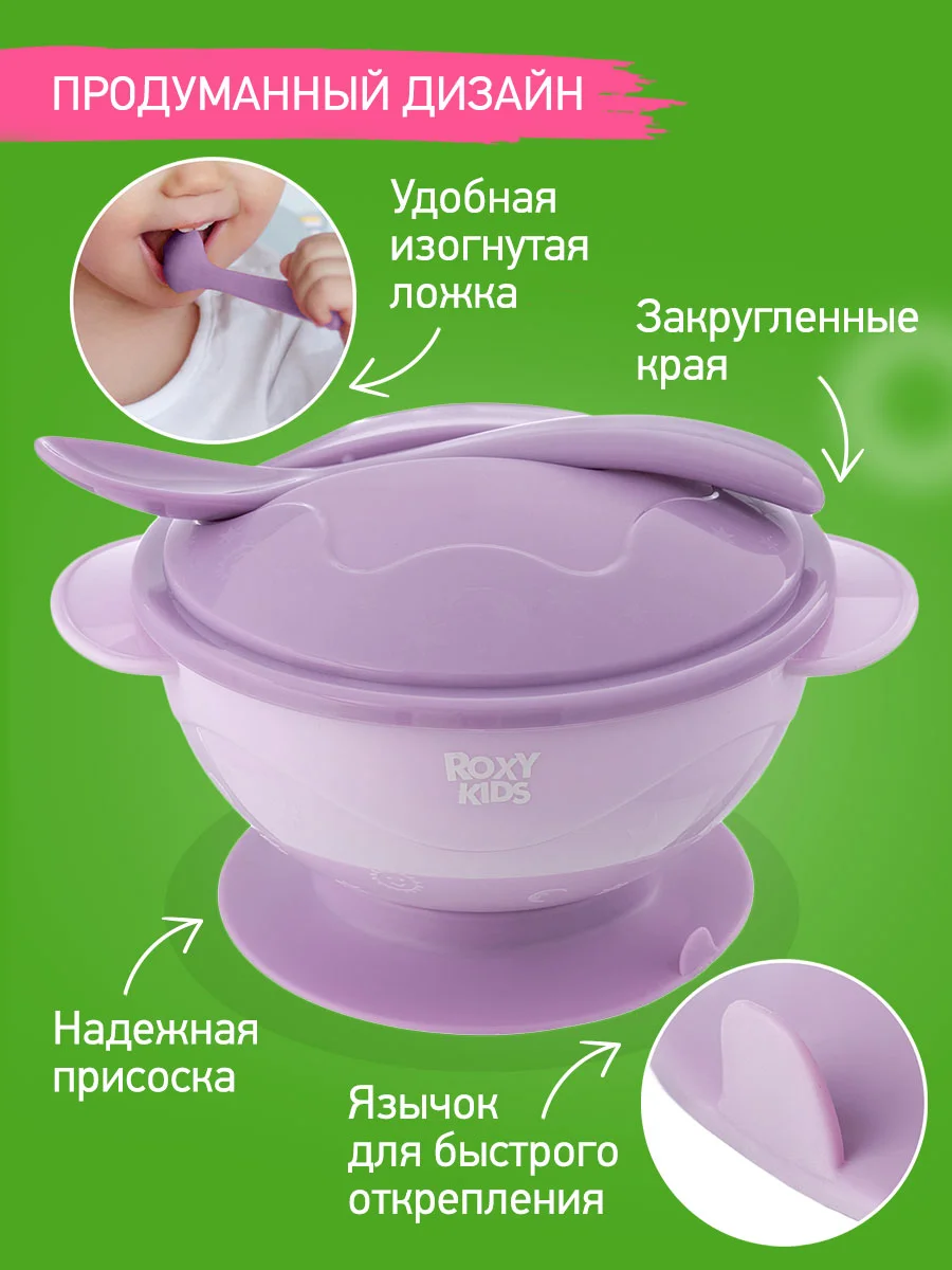 Лавандовый набор для кормления: тарелка на присоске, крышка и ложка